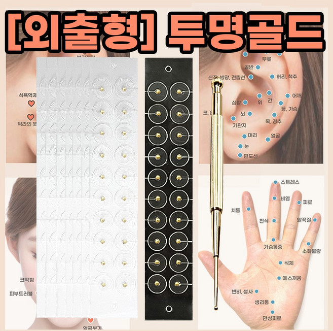 집앞상점 만능 귀지압패치 + 지압스틱 세트 [혈자리안내서 포함], [외출형] 투명 1팩 + 지압스틱 세트, 1개