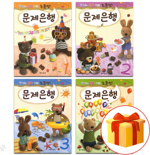 맛있는 음악 이론 초콜렛 문제 은행 1~4 전 4권 세트 Piano textbook 음악이론교재