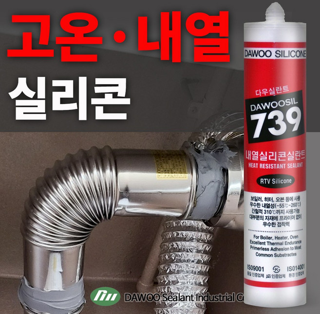 다우몰 보일러 연통 내열실리콘 고온 내화 실리콘, 회색, 1개