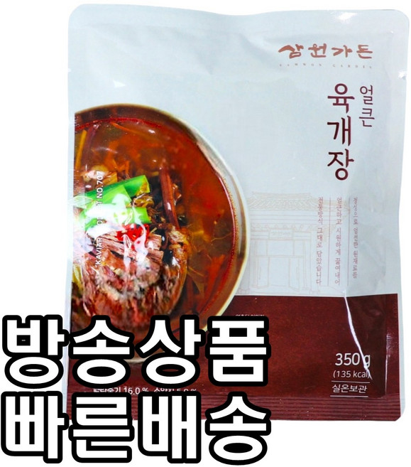 (팽현숙X삼원가든)얼큰 육개장 600g, 2개, 350g