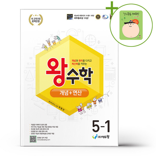 에듀왕 왕수학 개념+연산 5-1 (2026년) + (헬로든든 떡메모지 증정), 수학영역