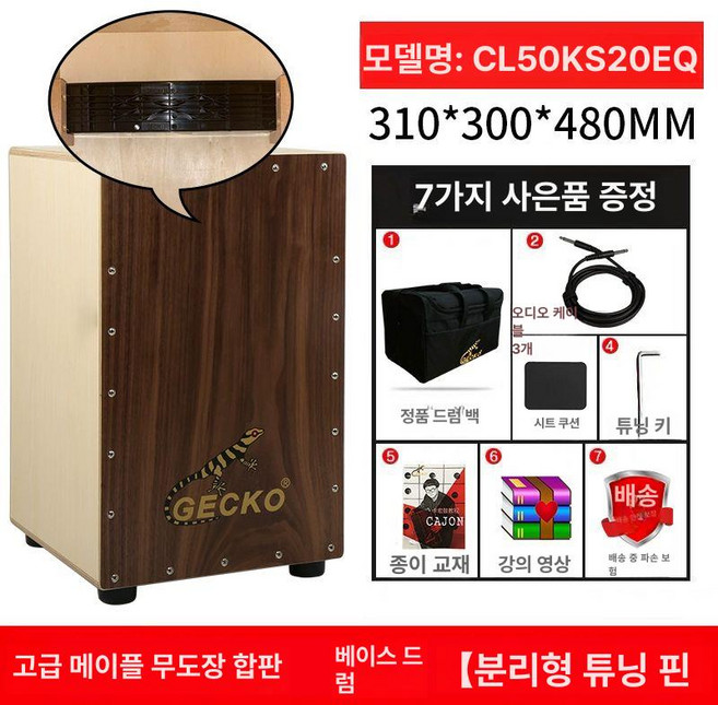 에리꼬 카혼악기 악기 타악기 무릎카혼 퍼커션, 1개, CL50KS20EQ 분리형