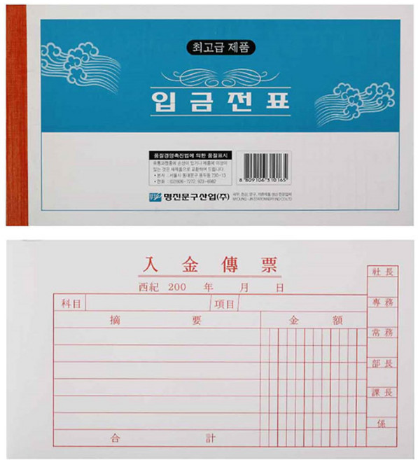 입금전표 10권 영수증, 1개