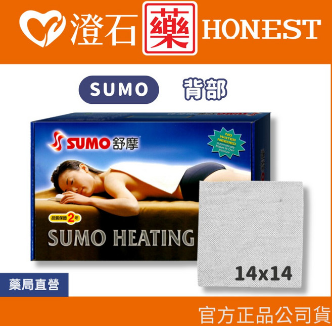 SUMO 舒摩 濕熱電毯 定時定溫, 14x14 英吋