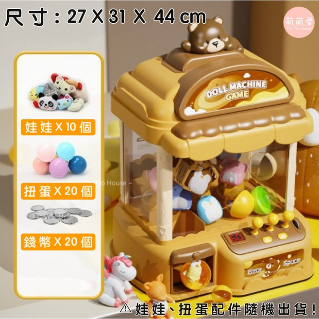 萌萌屋 兒童夾娃娃機玩具 聲光功能 鍛鍊手眼協調 尺寸27x31x44公分, 1個, 夾娃娃機玩具(大號熊熊)