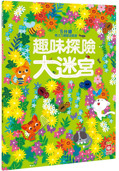 幼福文化 5分鐘專注力邏輯遊戲書：趣味探險大迷宮