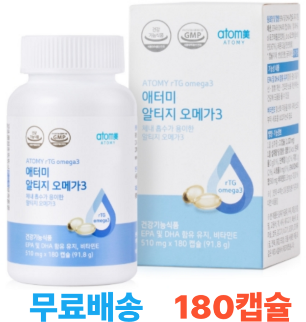 애터미 알티지 오메가3 (180캡슐 3개월분) x 2세트, 180회분