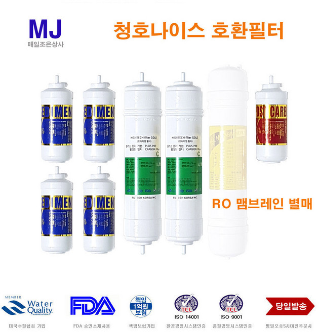 청호나이스 CHP-3690 D 호환 교체 정수기 필터, 1개, 선택A 1년구성 7개