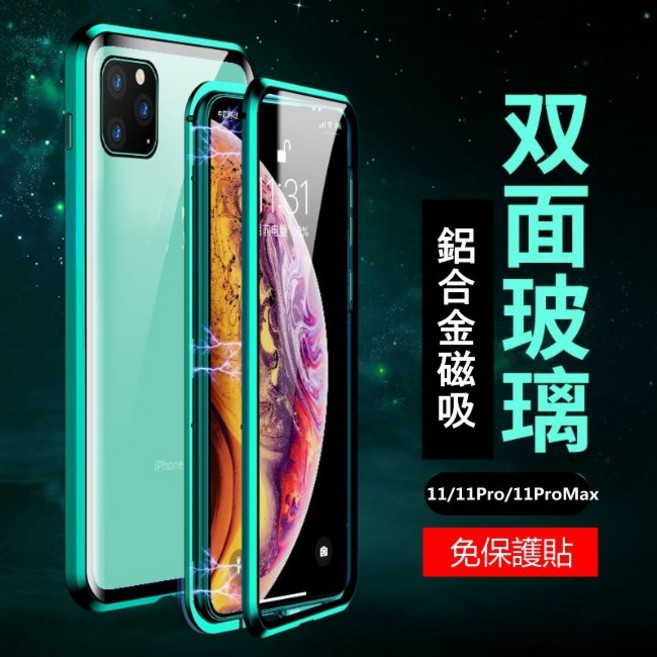 雙面玻璃 磁吸殼 金屬殼 保護殼 iPhone 11 Pro 綠色
