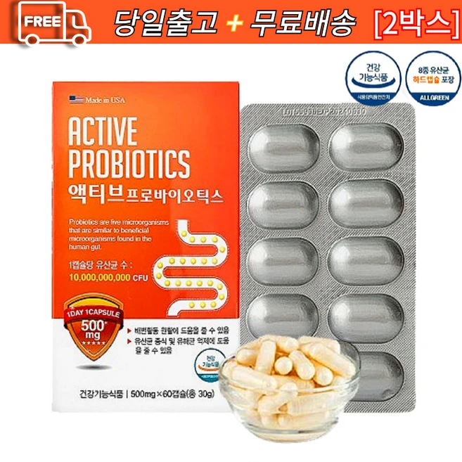 저포드맵 과민성 대장증후군 100억 유산균 액티브 프로바이오틱스 500mg 60캡슐 변비개선 설사개선 장건강, 2박스, 60정 - 쿠팡