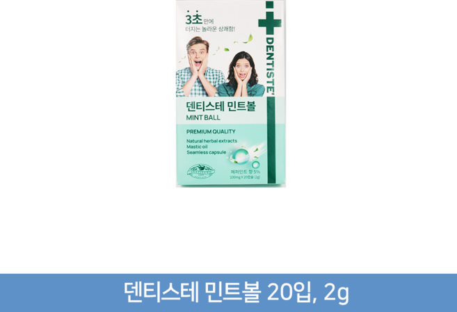 덴티스테 민트볼, 2g, 1개