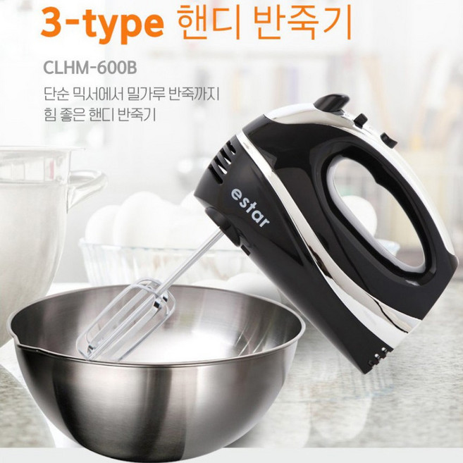 베이킹 핸드믹서 거품기 생크림 휘핑기 미니 반죽기 머랭기 CLHM-600W 이스타