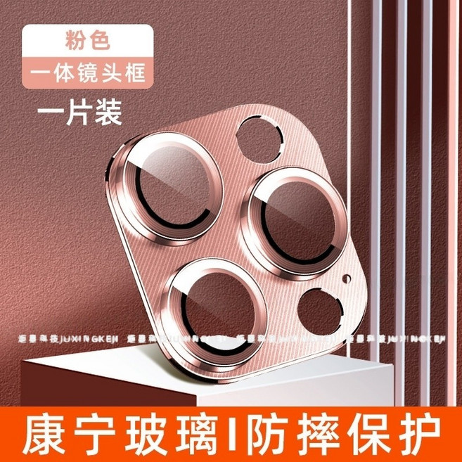 Torch Star 鈦金屬鏡頭保護貼 康寧玻璃全覆蓋, 一體式鎧甲鏡頭-粉色(16系列冰霉粉),16Pro/16Promax, 1個