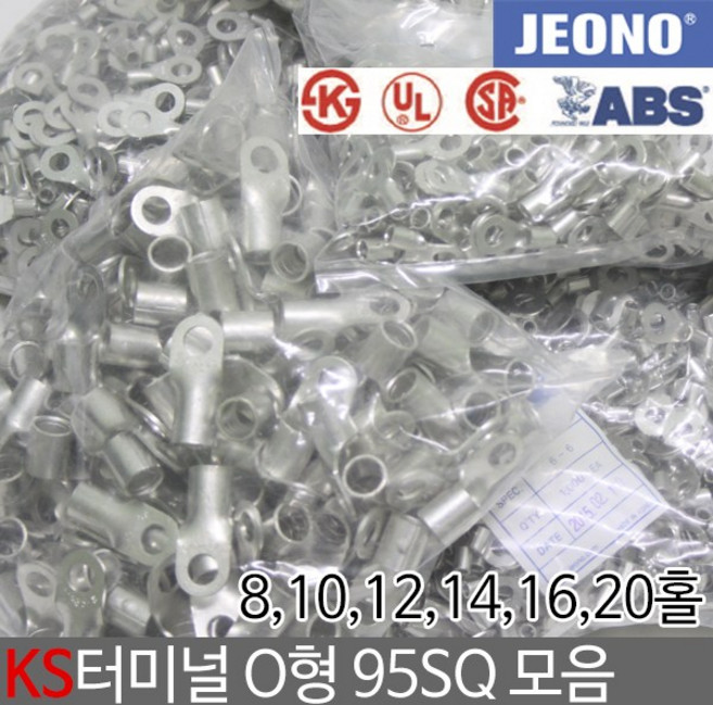 일월조명 KS UL 터미널 압착단자 O형 95SQ 8 10 12 14 16 20 홀형 압착터미널 터미날 단자 슬리브 접속자 전기 전선연결 전오전기, 선택04. 95-14(100EA), 1개