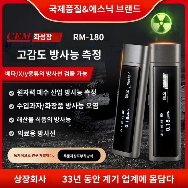 방사능측정기 검사기 휴대용 가정용 방사능 측정기 국산 검출기 선량계 라돈 검사 스마트폰