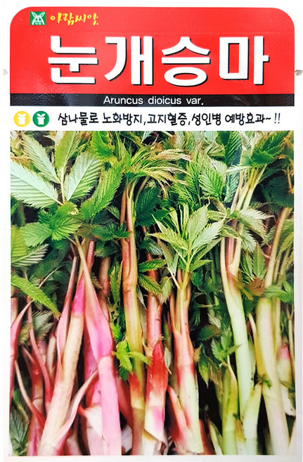 눈개승마 500립 아람 26년 민속채소씨앗