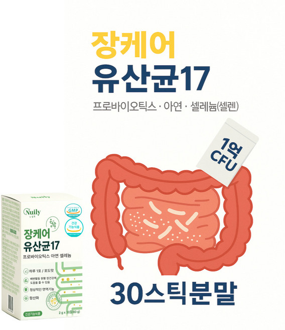 장유산균 변비유산균 김치유산균 락토바실러스유산균 장에좋은유산균, 1박스, 30회분