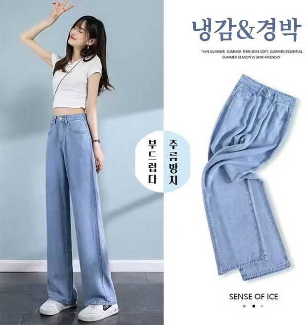 SELEAD 텐셀 청바지 소프트 얇은 냉장고바지여성 여름청바지 연청바지 아이스원단 와이드 일자 팬츠
