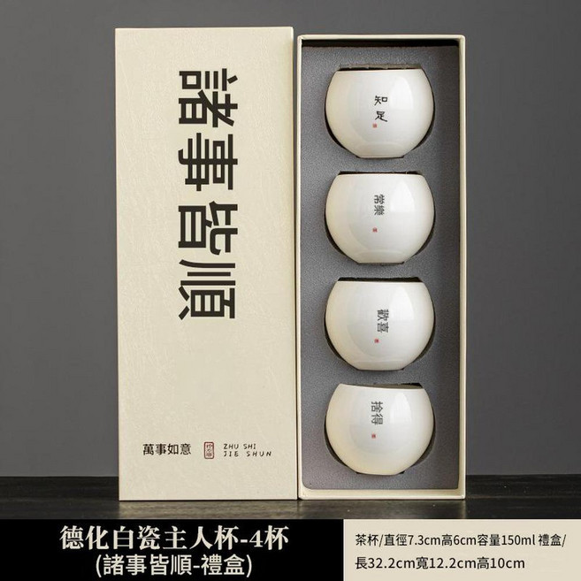唐宋 羊脂玉瓷品茗杯, 4杯禮盒不同字 諸事皆順盒, 1個