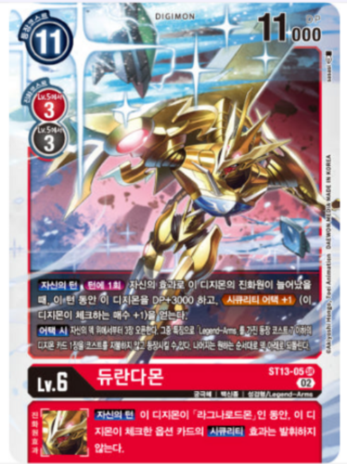 [한글판] 듀란다몬 / 슈퍼 레어 / SR / ST13-05 / 디지몬 카드 한글판