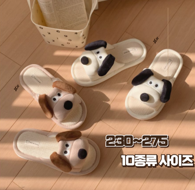 헤이드로우 강아지 커플 거실 슬리퍼 실내화 세트, 1개, 브라운