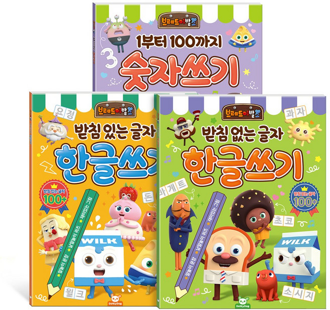 브레드이발소 한글쓰기(받침 없는 글자 + 받침 있는 글자) + 숫자쓰기(1~100까지) 세트