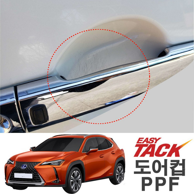 넥스가드 PPF 도어컵 렉서스UX 전용 PPF 보호필름 기스방지 가드, 렉서스UX(19-21), 1개