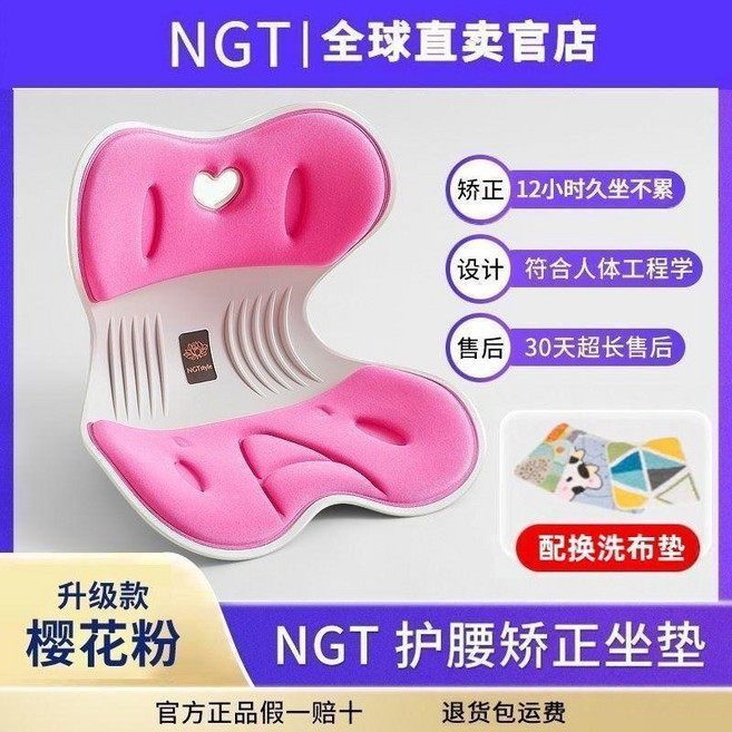 NGT 護腰矯正坐墊, 櫻花粉 I升級成人款40.0-60.0, 櫻花粉