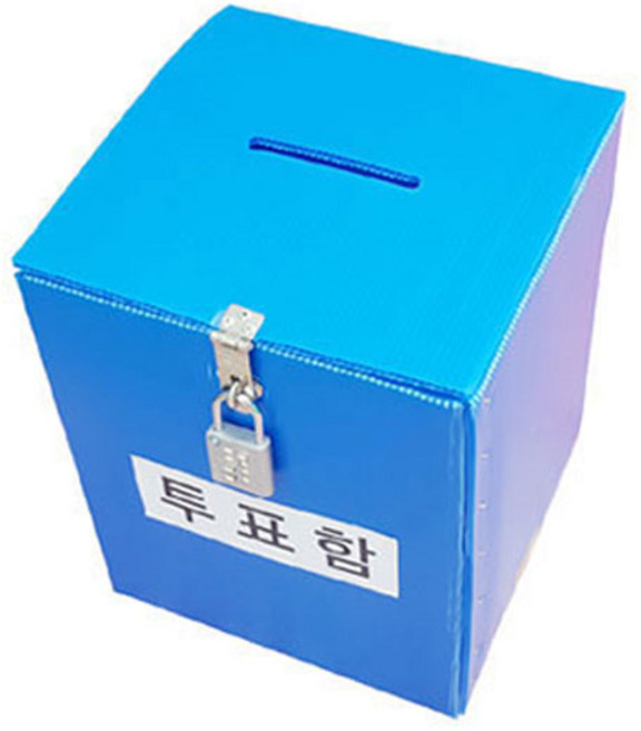 탑플라스틱 자물쇠형투표함(대) 선거 기표함 응모함 아크릴, 자물쇠형투표함(대) - 청색