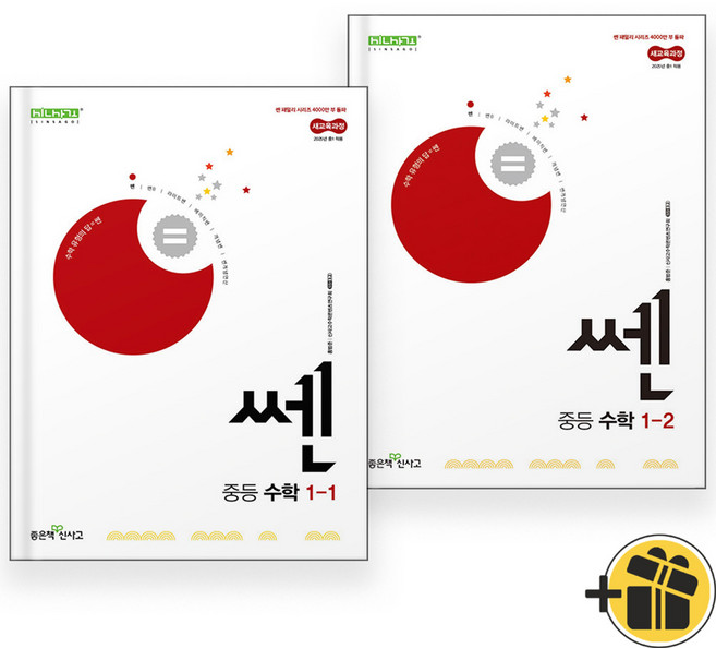 쎈 중등 수학 1-1+1-2 세트 (전2권) 2025년, 수학영역, 중등1학년