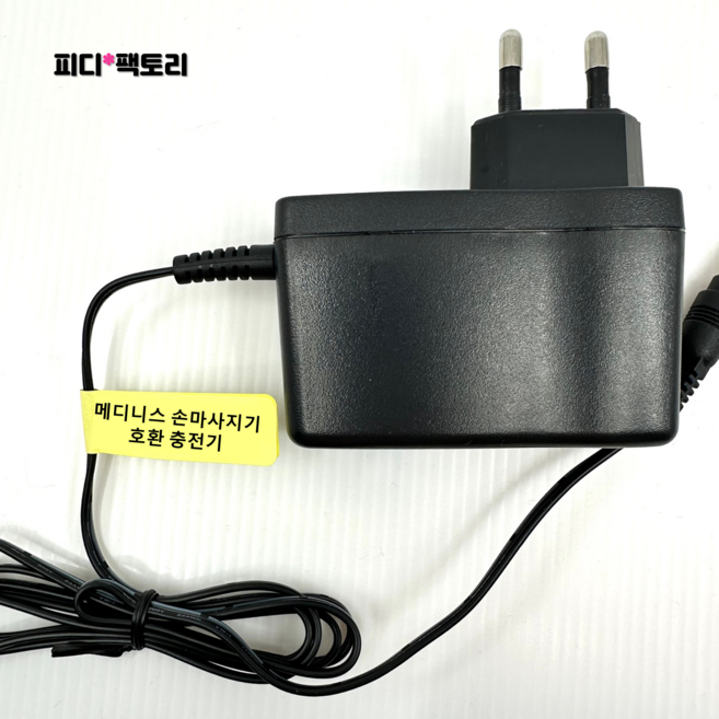메디니스 손마사지기 부품 호환 충전기 MVP-5501W MVP-5501K mediness 포미 온열 손마사지기 MVP-5001K MVP-5001W 전원 어댑터