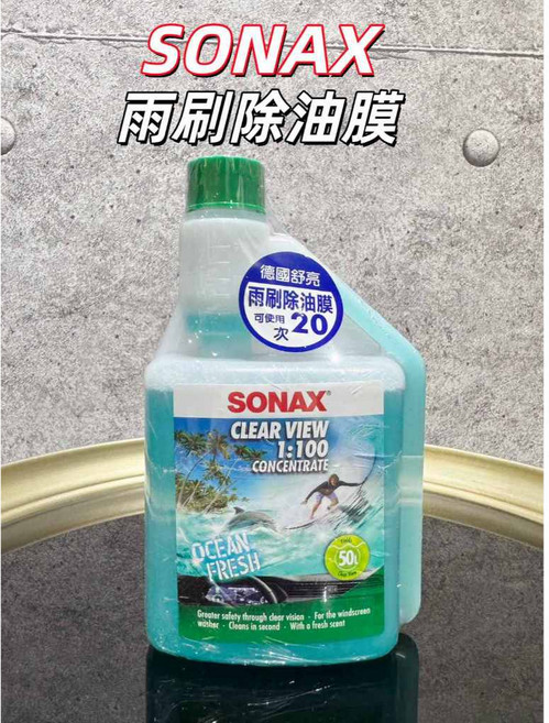 SONAX 雨刷除油膜 1:100濃縮清潔液, 1個