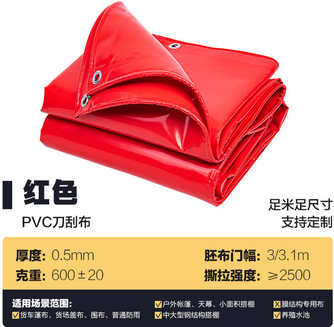 PVC刀刮布 篷布 搭棚防雨油布 推拉蓬帆布 防水防曬雨布 棚布定製, 1個, 600g刀刮布紅色足尺寸,2x4m