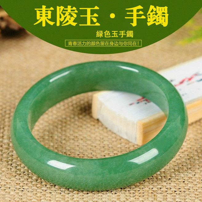天然東陵石手鐲 細糯種 正圈 東陵玉手鐲 真玉手鐲 附禮盒