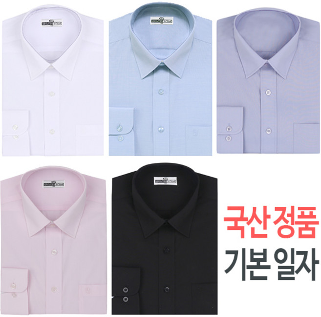 국내생산 구김없는 정통 기본 일자 남성 긴팔 와이셔츠 빅사이즈 구비
