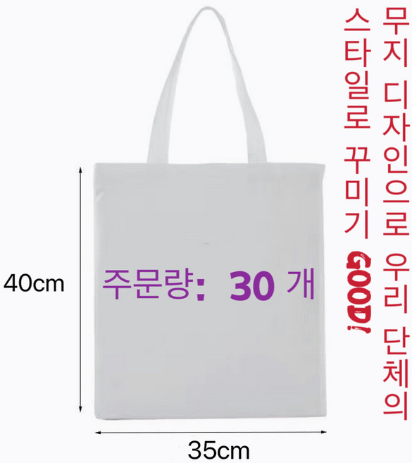 에코백 단체주문(최소주문수량 30개) /10P세트/프린팅 커스텀 인쇄/단체선물 로고인쇄