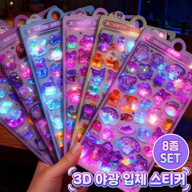 [엄마의 선택] 블링블링 3D 입체 스티커 야광 스티커 폰꾸 다꾸 DIY, 8개, 1세트