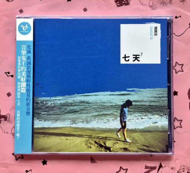 盧廣仲 七天CD 添翼創越 台灣正版全新, 1CD