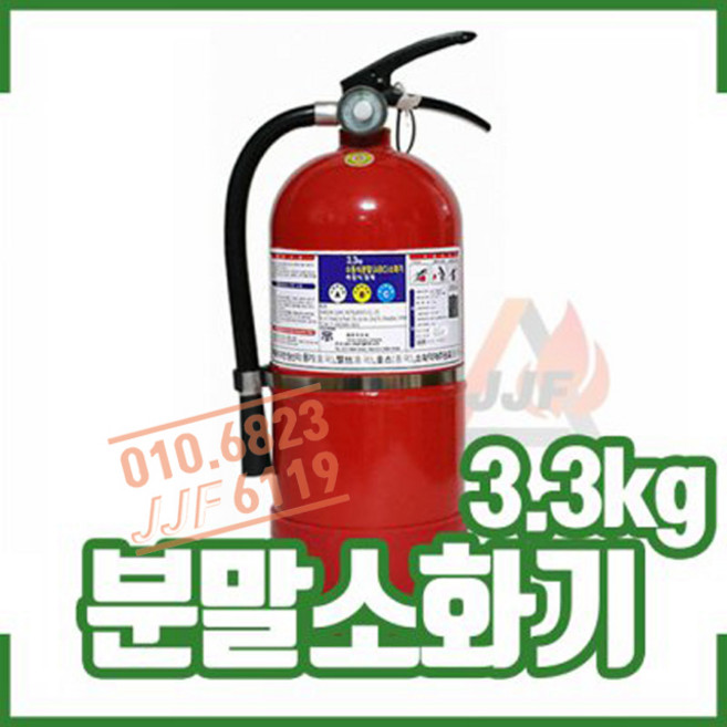 ㅁ3.3kg ABC 분말소화기. 가정.차량.주방용, 1개