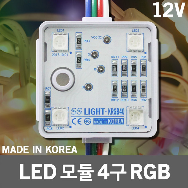 국산 LED 4구 모듈 12V RGB 방수 에폭시 채널 간판 사인 차량 인테리어 진열장 매장 쇼케이스 간접조명 경관조명 간접등 차량 튜닝 고휘도 안정기 컨트롤러, 01. SS LED모듈 4구 RGB 에폭시형, 1개