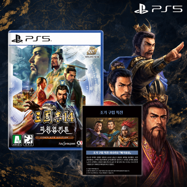 3위 - PS5 삼국지14 with 파워업키트 컴플리트 에디션 / 조기 구입 특전 포함, 새상품
