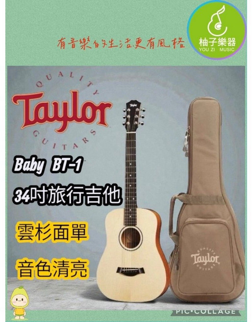 Taylor Baby Taylor BT-1 34吋旅行吉他 雲杉木面板, 1個