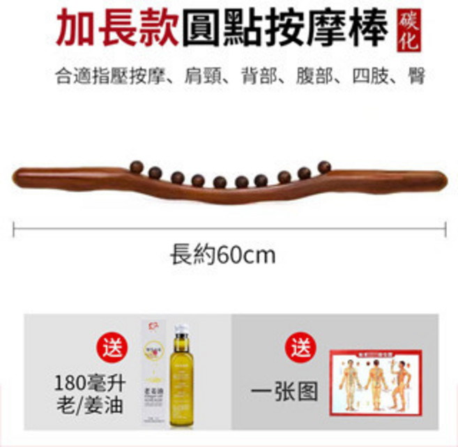 20珠31珠按摩滾珠 經絡疏通按摩棍 刮痧工具桿 背部舒緩按摩棒, 碳化 10珠+180ml薑油+圖