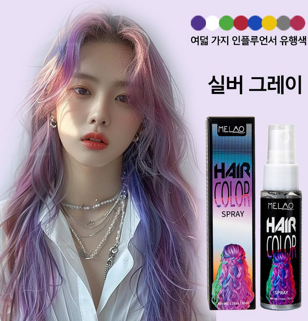 염색 스프레이 셀프 뿌염 염색약 다색 옵션 일회용 염색, 1개, 실버 그레이