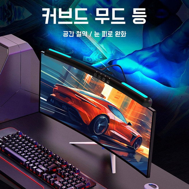 JENMV 모니터 램프 커브드 평면 모니터 LED 램프 조명 스크린바 블루라이트차단, 1개, TB-301SFS(커브드+무드)