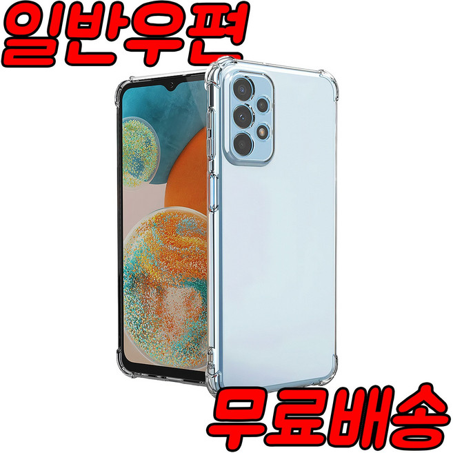 [우편등기배송] 갤럭시A23 SM-A235N 투명젤리 케이스