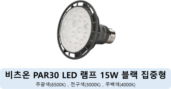 원하 비츠온 스포트 집중형 LED 전구 화이트 15W PAR30, 주광색, 5개