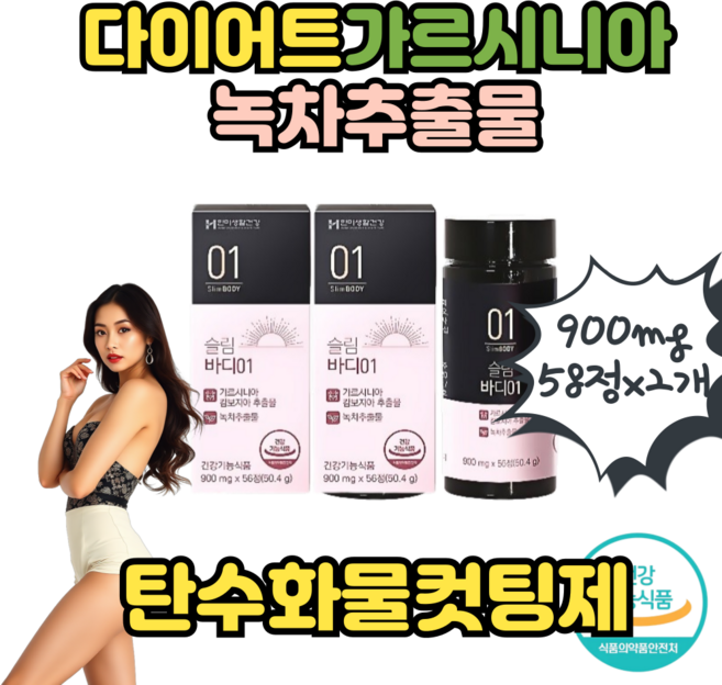 유한프리미엄 예뻐지는카데킨 녹차추출물 가르시니아 뱃살다이어트 탄수화물컷팅제 / 900mgx56정 / 2개, 56정