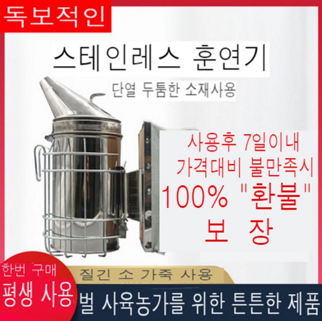 벌자재 훈연기 토종벌자재 벌통 한봉 양봉자재 양봉, 1개