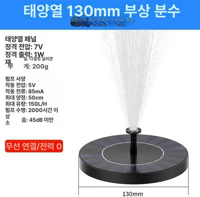 태양광 연못분수대 정원 조경 분수 태양열 공원 연못 인테리어 인공폭포 분수대 기포기, 130mm 2개 세트